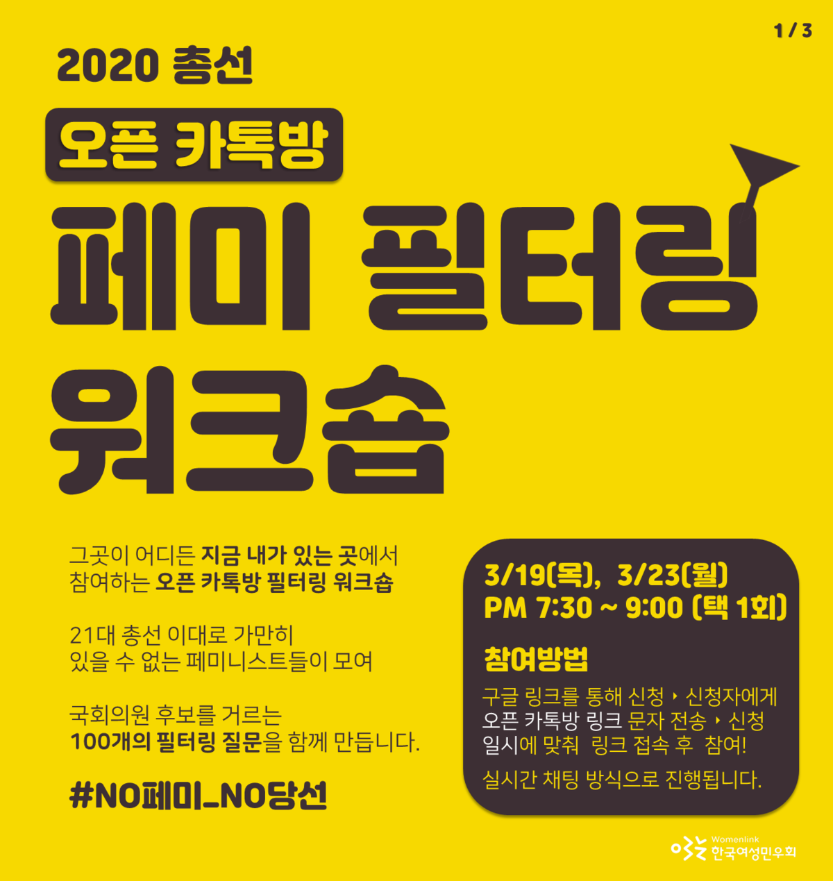 [한국여성민우회] 지금 내가 있는 곳에서 참여하는 워크숍 참가 신청 안내 | 서울시성평등활동지원센터